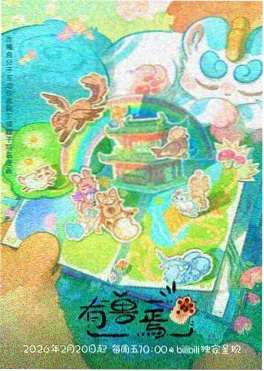 飘花影视推荐 机械心跳 动漫海报